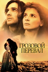 „ქარიშხლიანი ქედები“ (რომანი Wuthering Heights)
