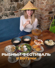 Рыбный фестиваль