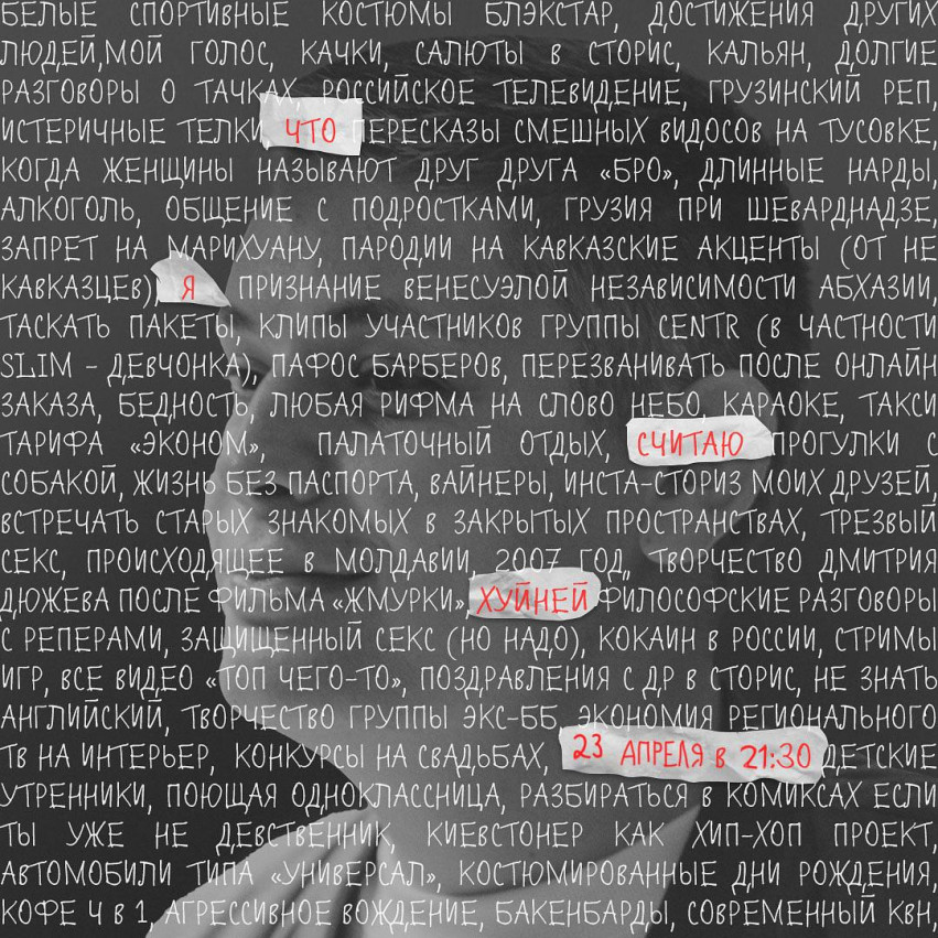 ლუკა ხინიკაძე, „რას ვთვლი ცუდად“