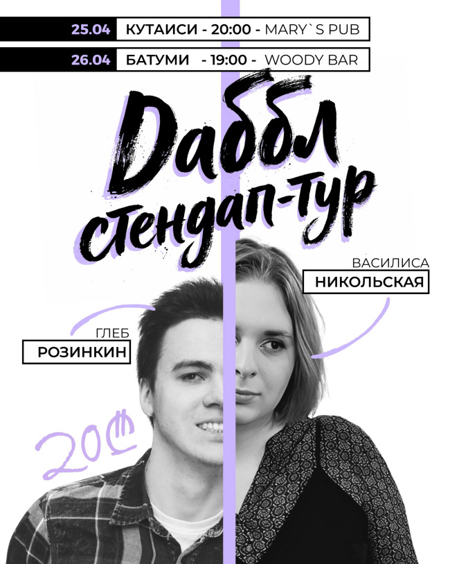 Stand-up Comedy Show by Tbilisi Comedians