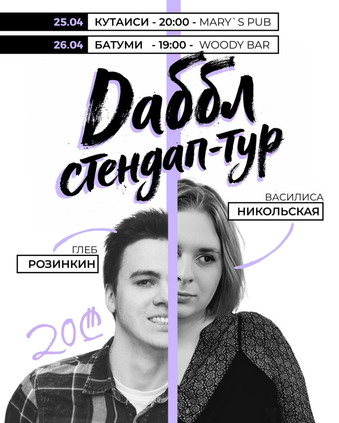 Stand-up Comedy Show by Tbilisi Comedians