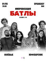 კომედიური იმპროვიზაციის გუნდური ტურნირი