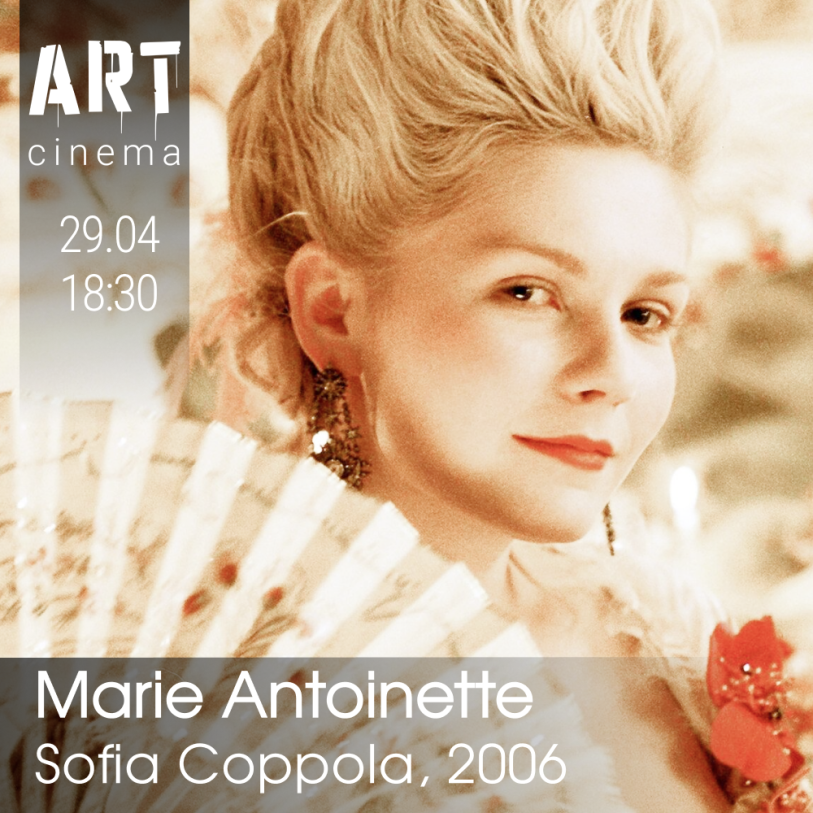 Мария-Антуанетта