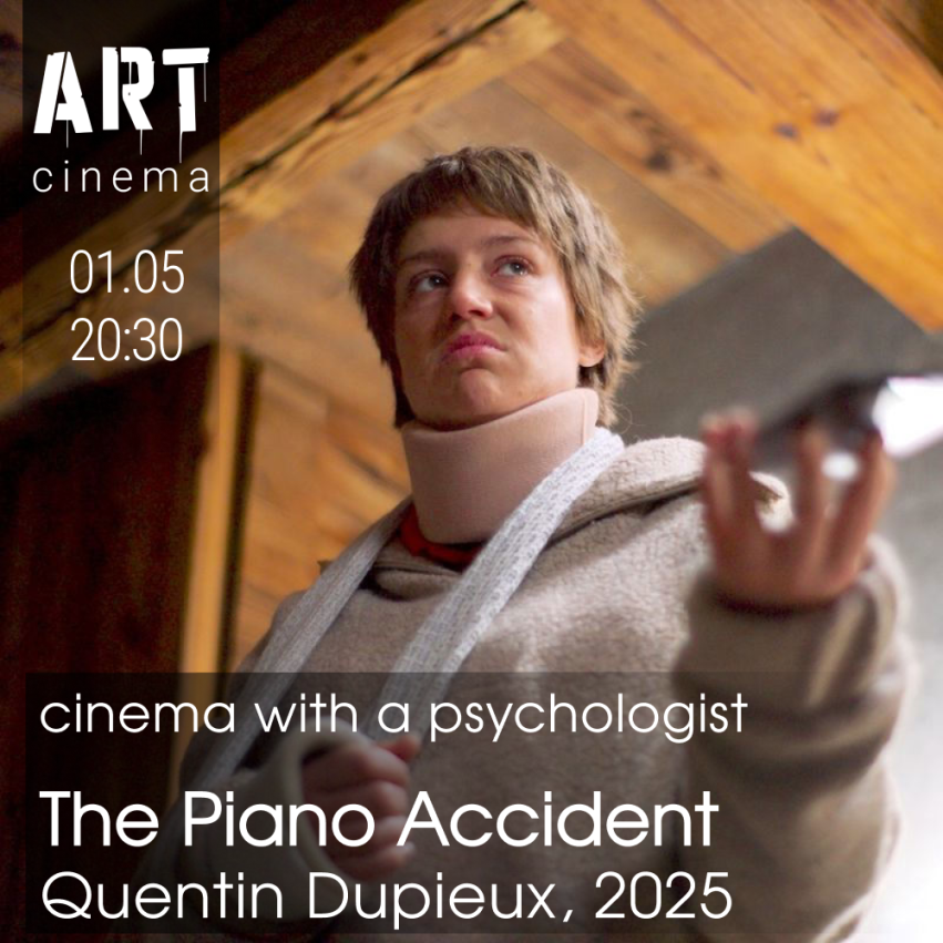 Случай с фортепиано