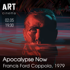 Апокалипсис сегодня