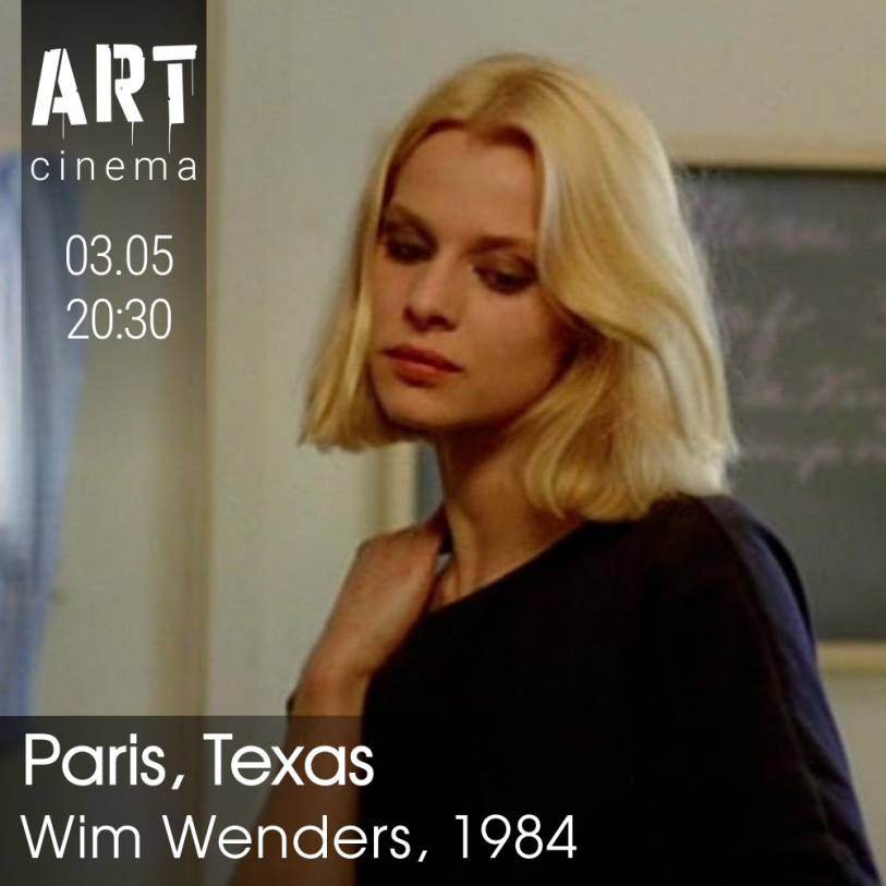 Париж, Техас