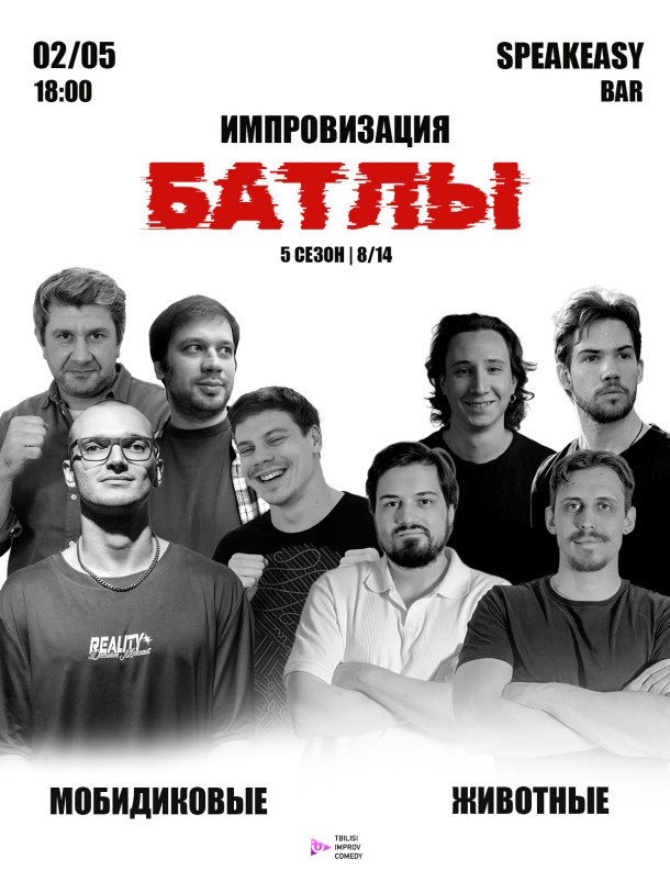 Турнир команд по комедийной импровизации