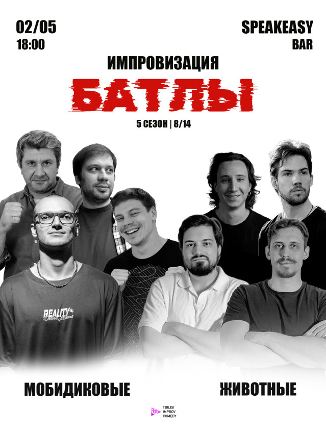 Турнир команд по комедийной импровизации