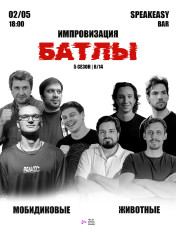 Турнир команд по комедийной импровизации