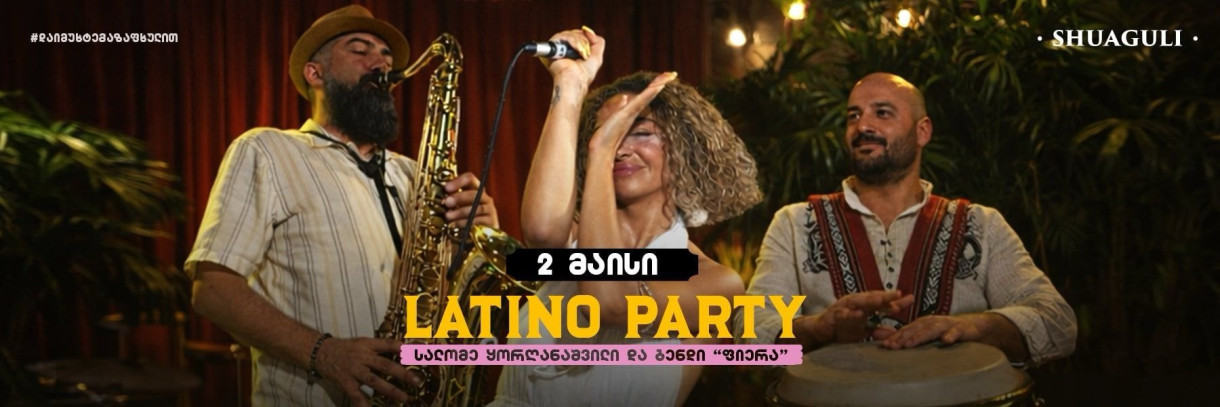 Latino Party — Саломе Корганашвили и группа «Fiera»
