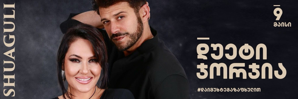 Duet Georgia at “Shuaguli”