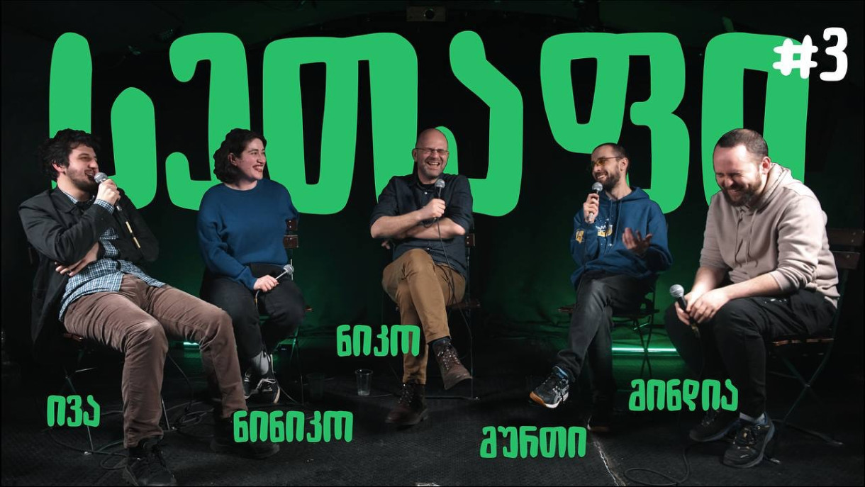 Сет-ап • Standup Tbilisi