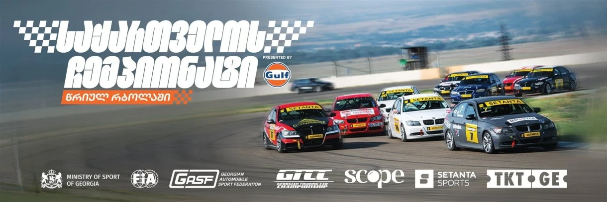 Georgian Circuit Racing Championship | Stage 2