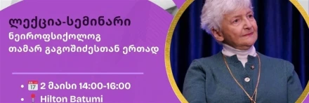 Lecture-Seminar with Neuropsychologist Tamar Gagoshidze