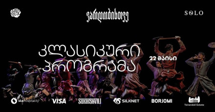 სუხიშვილების ფესტივალი წინანდალში 