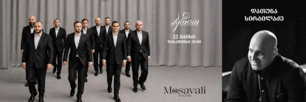 22 მაისს, ანსამბლი ჰერიო და დათუნა სირბილაძე Mosavali Event Hall - ში