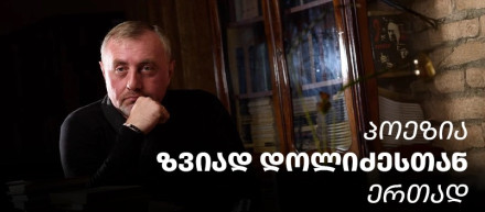 Poetry Evening with Zviad Dolidze