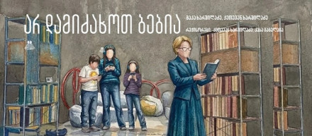 არ დამიძახოთ ბებია