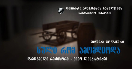 სული რომ ამომდიოდა