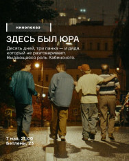 აქ იყო იურა