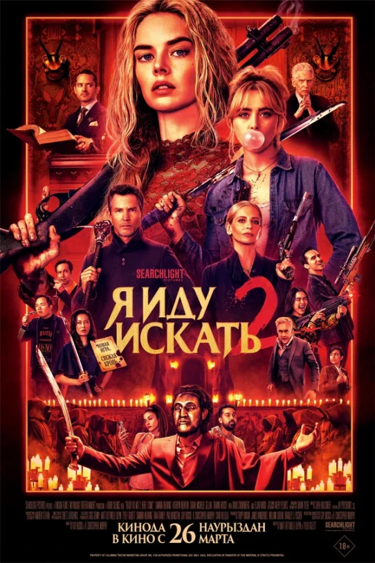 Ready or Not 2: Here I Come