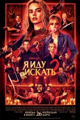 Ready or Not 2: Here I Come