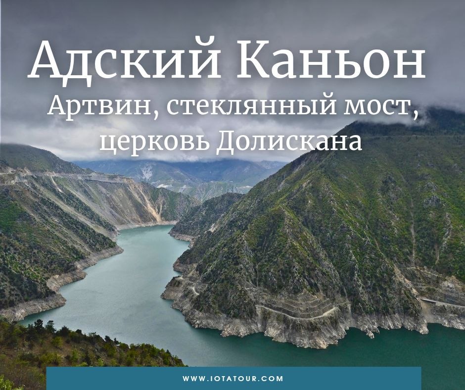 ТУР В ТУРЦИЮ ИЗ БАТУМИ iota_tour