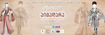 State Academic Song and Dance Ensemble of Abkhazia «Абхазия»