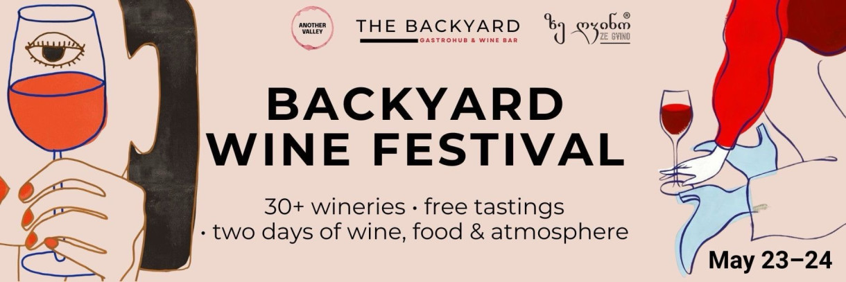 Винный фестиваль в The Backyard