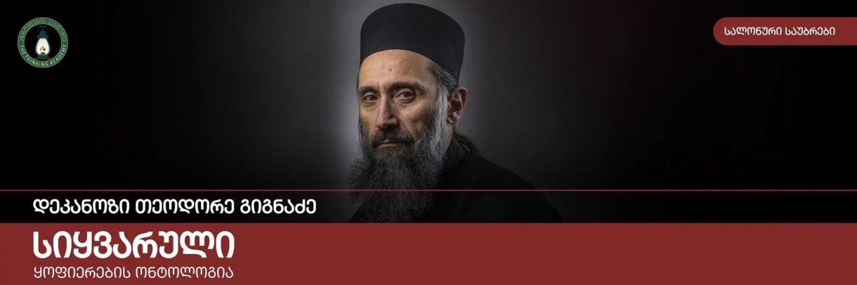 Любовь — онтология бытия