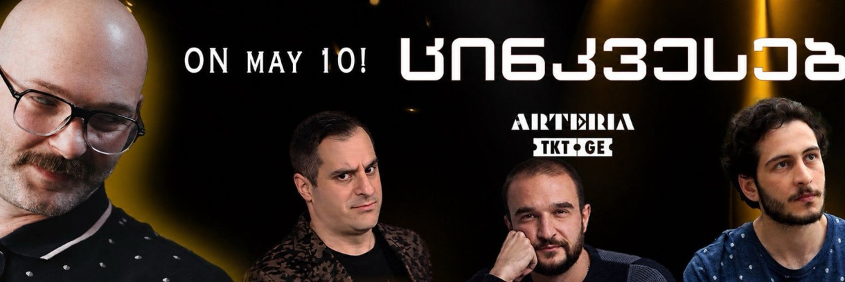В Arteria — LIVE-запись «Цинквесеби»!
