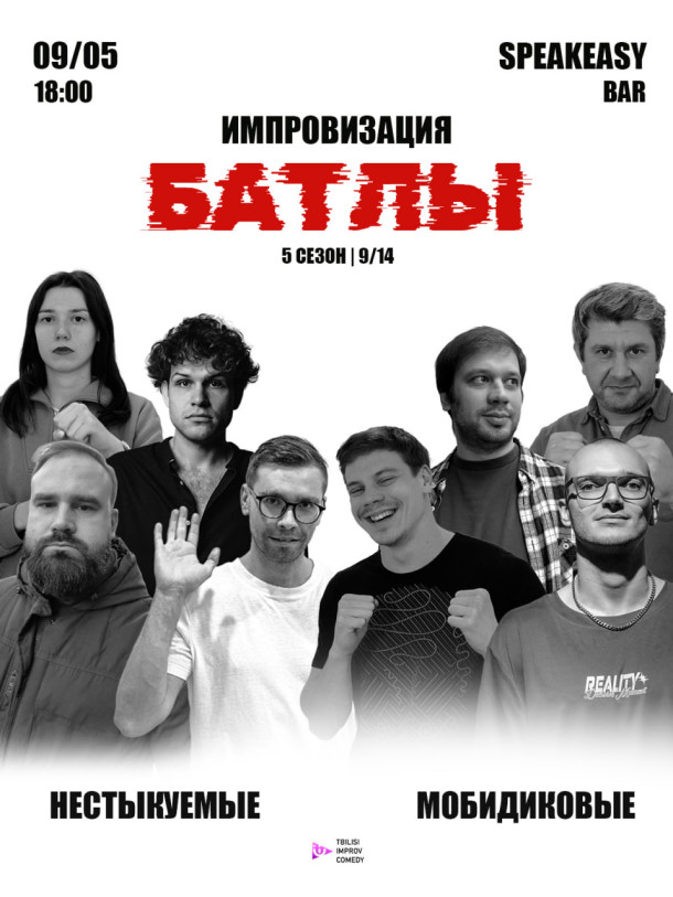 Турнир команд по комедийной импровизации