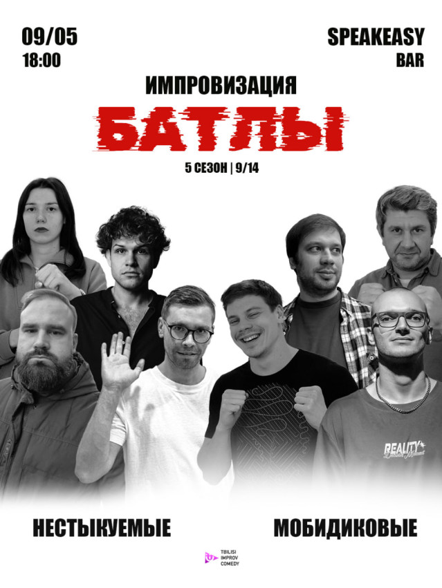 Турнир команд по комедийной импровизации