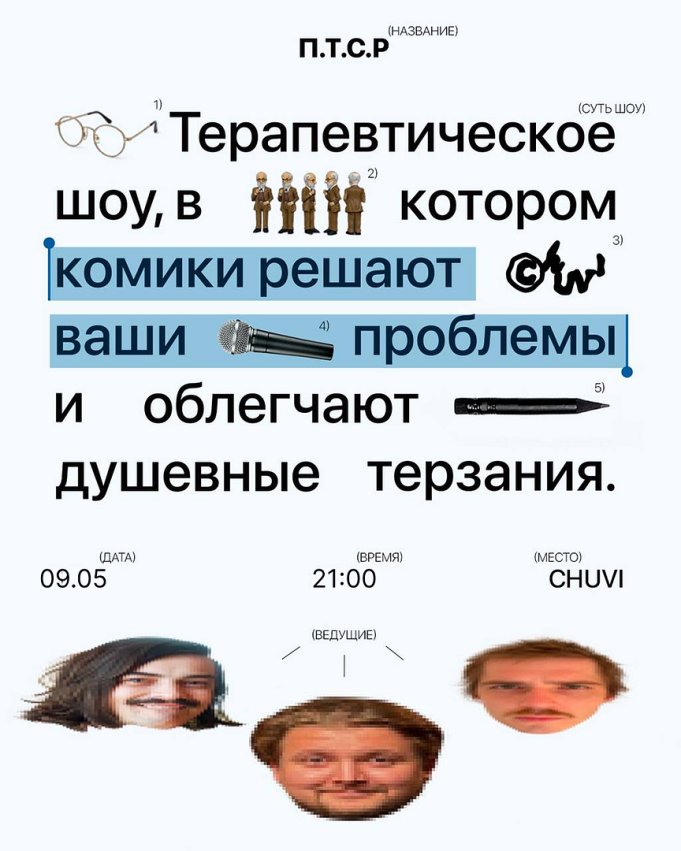 „პტსდ“ იუმორისტული შოუ