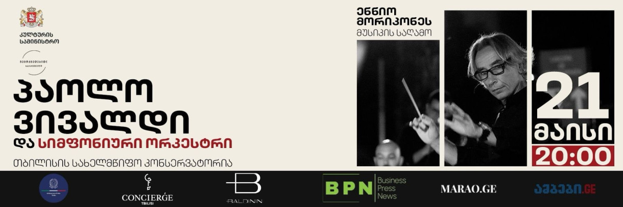 Вечер музыки Ennio Morricone — Paolo Vivaldi и симфонический оркестр