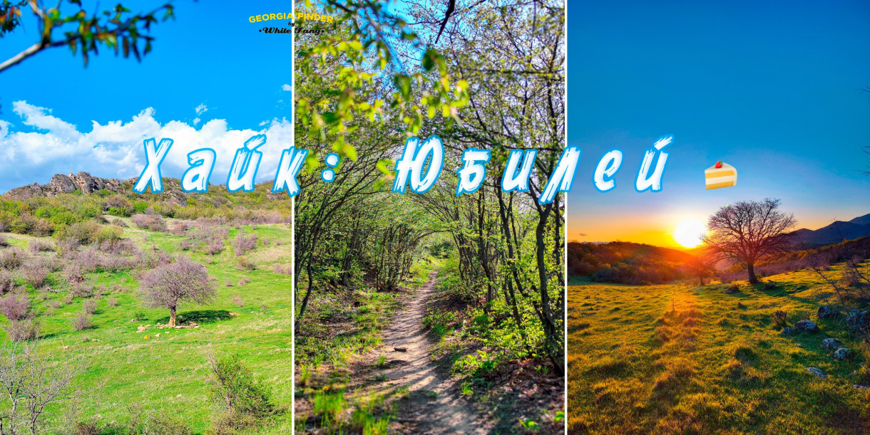 Hike: Anniversary Gathering