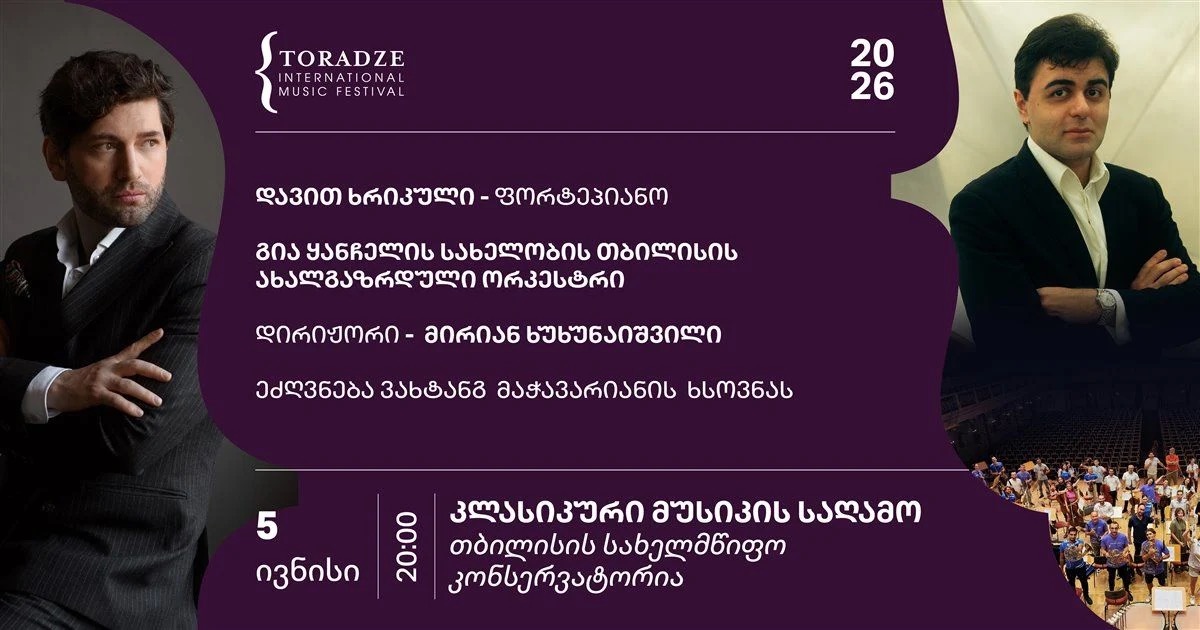 An Evening of Classical Music