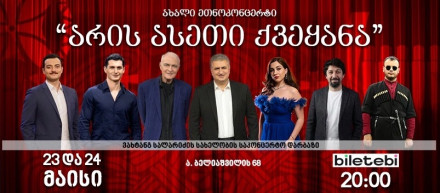 არის ასეთი ქვეყანა