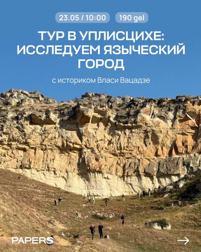Tour to Uplistsikhe