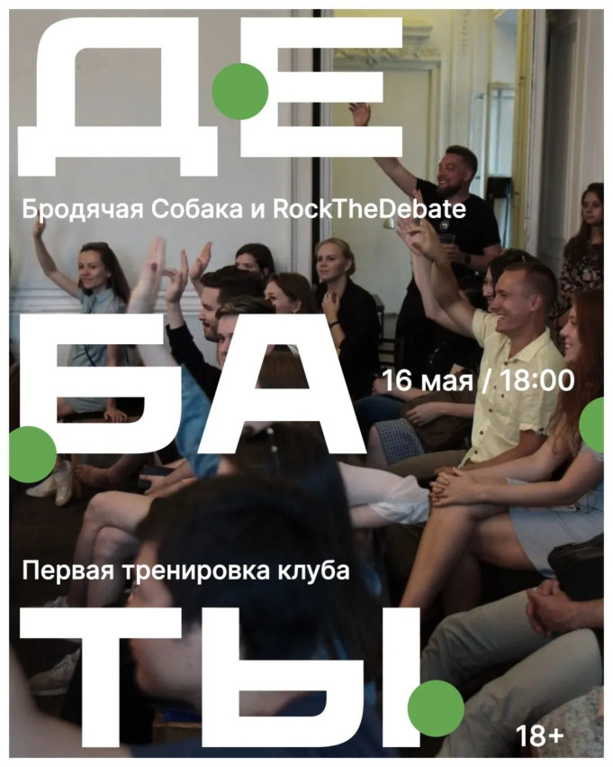 Debate Club