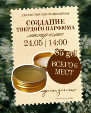 Create Your Own Solid Perfume