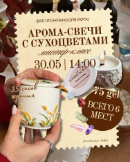 Aroma Candles with Dried Flowers & Minerals