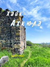 Recon Hike: Akhyula