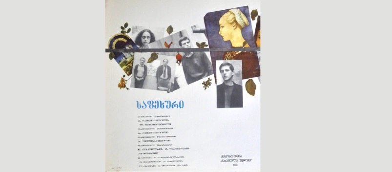 საფეხური