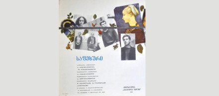 საფეხური