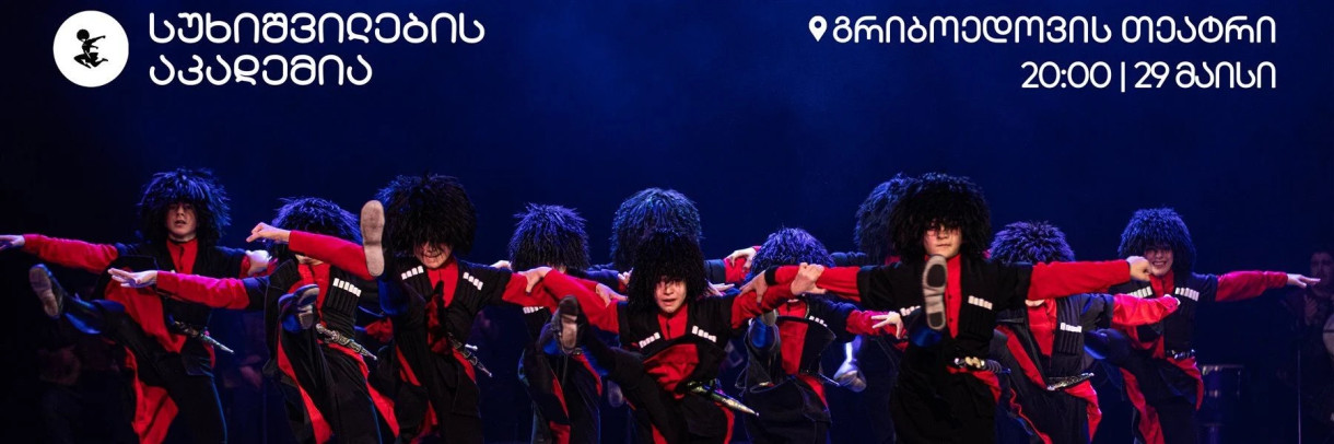 Сольный концерт «Маленьких Sukhishvilebi Academy»