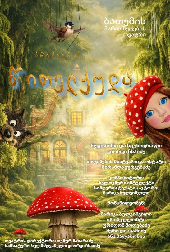 Little Red Riding Hood is a fairy tale