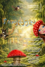 Little Red Riding Hood is a fairy tale