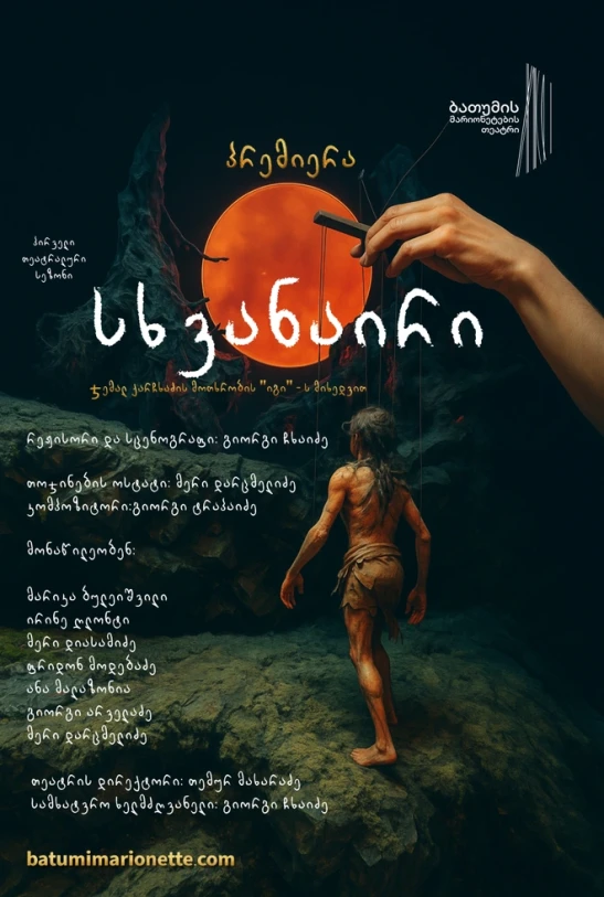 The Different “ Marionette Story