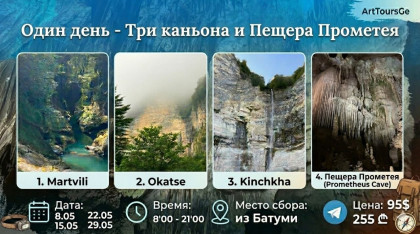 მთელი იმერეთი ერთ დღეში: ჩანჩქერების ძალა და მღვიმეების მაგია